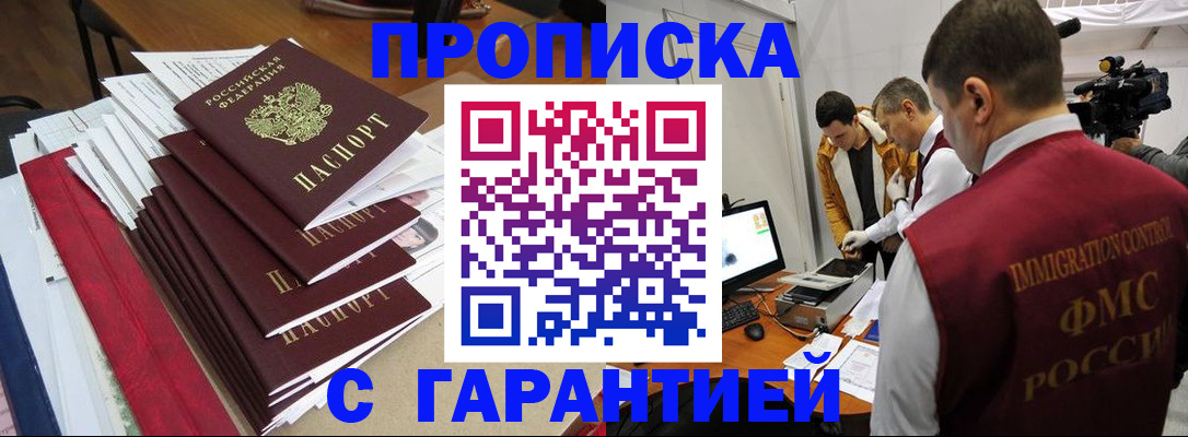 регистрация в Красном Куте