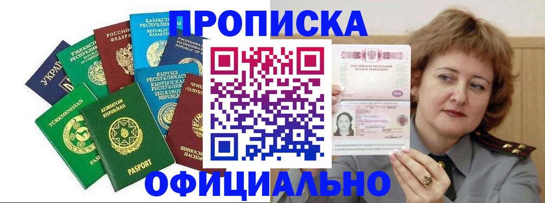 временная регистрация недорого в Красном Куте